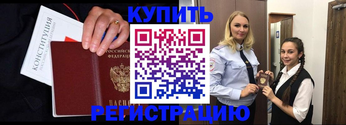 временная регистрация в Слободской