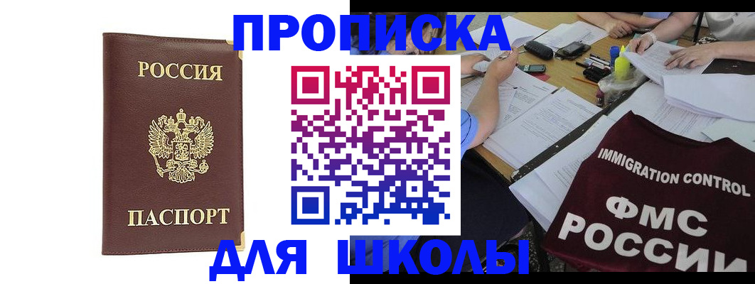 прописка ребенка в Слободской