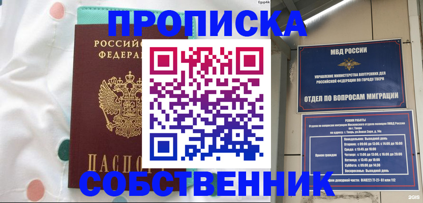 прописка для школы в Слободской