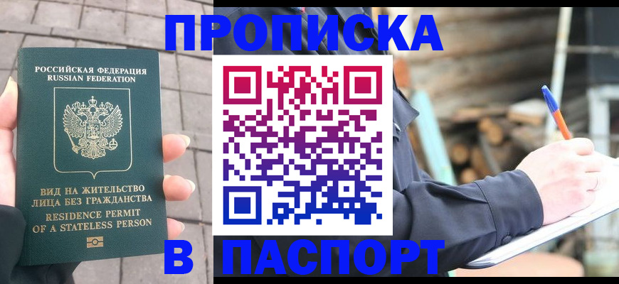 прописка гарантия в Слободской